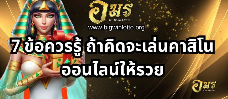คาสิโน,บาคาร่า,เล่นสล็อต,สล็อตออนไลน์,คาสิโนออนไลน์,บาคาร่าออนไลน์,สล็อตฟรี,แจกเครดิตฟรี