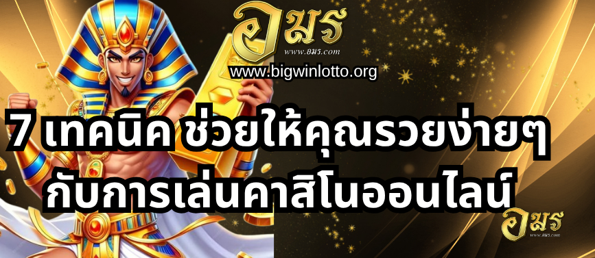 คาสิโน,บาคาร่า,เล่นสล็อต,สล็อตออนไลน์,คาสิโนออนไลน์,บาคาร่าออนไลน์,สล็อตฟรี,แจกเครดิตฟรี