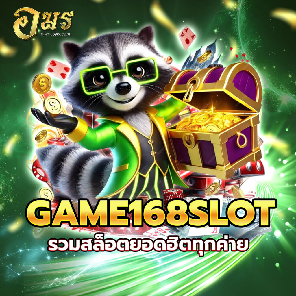 GAME168SLOT รวมสล็อตยอดฮิตทุกค่าย