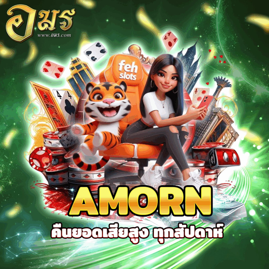 AMORN คืนยอดเสียสูง ทุกสัปดาห์