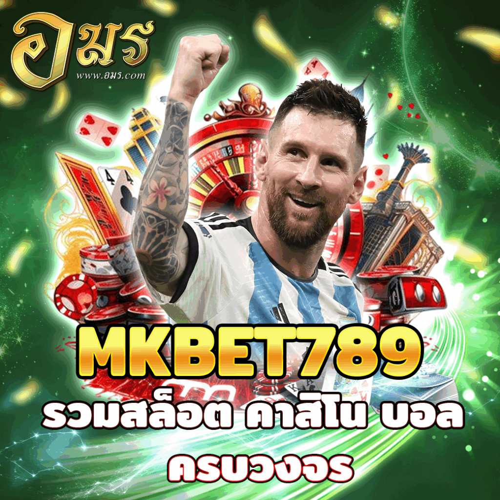 MKBET789 รวมสล็อต คาสิโน บอล ครบวงจร