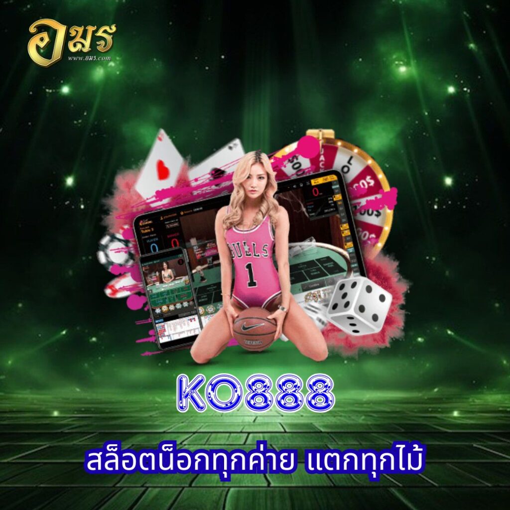 KO888 สล็อตน็อกทุกค่าย แตกทุกไม้